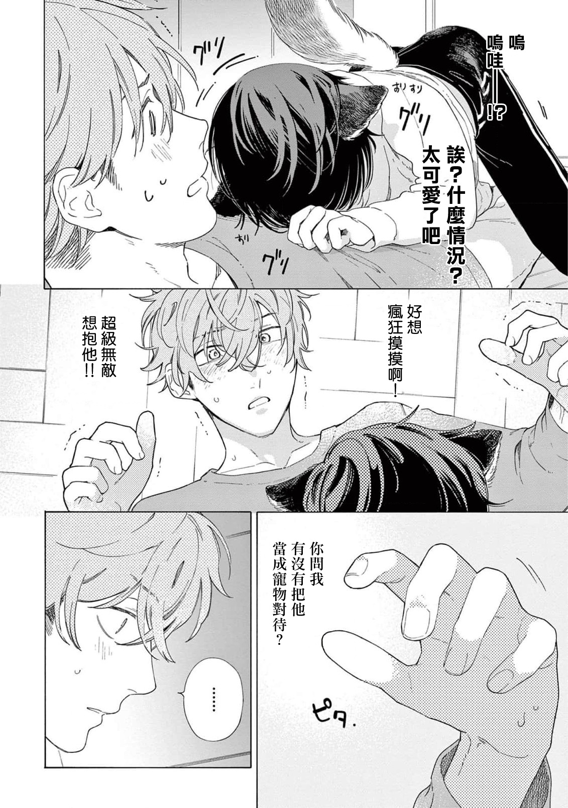 Fukujuu to Amagami | 服从与轻咬2 06-08 - Page 92