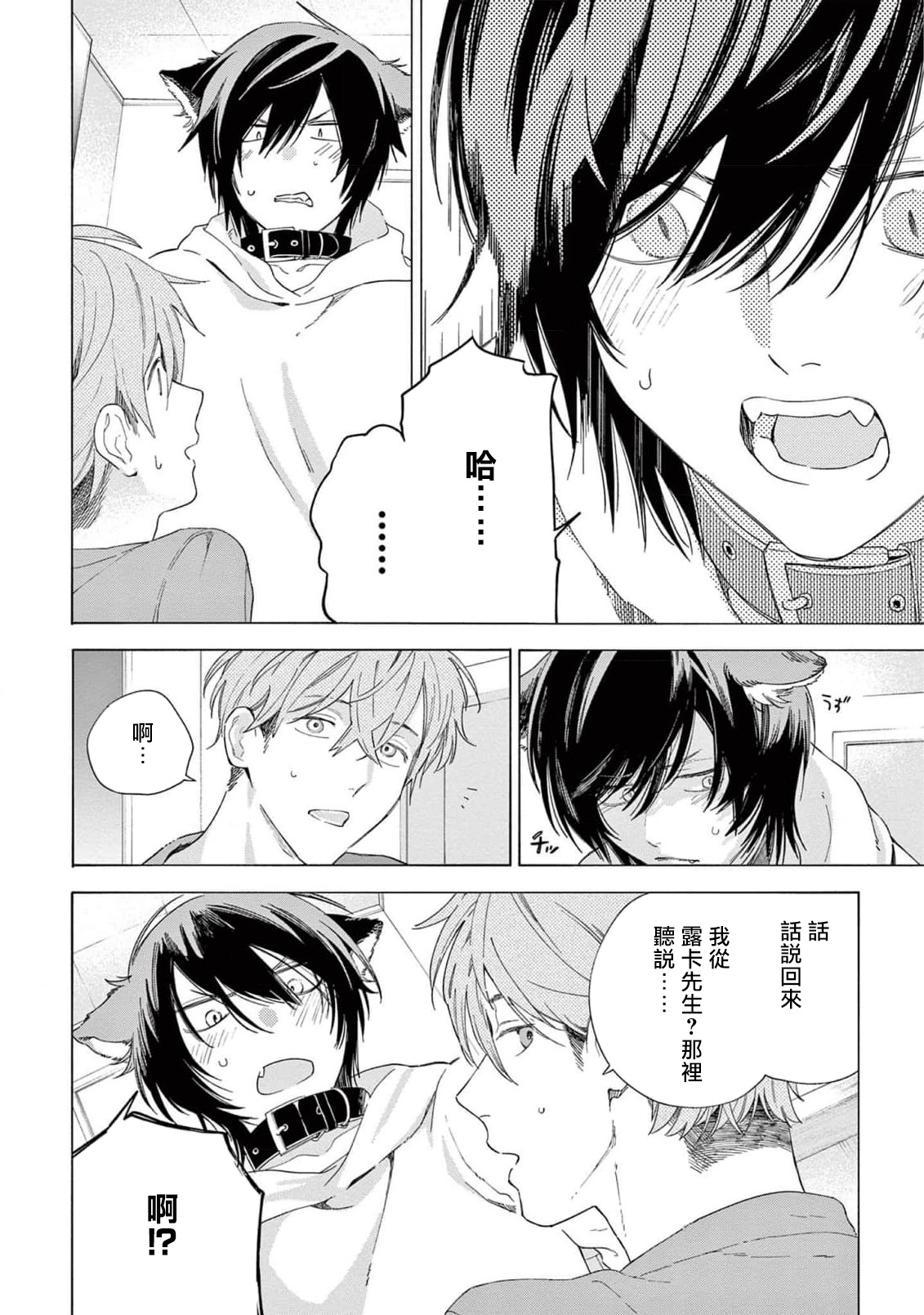 Fukujuu to Amagami | 服从与轻咬2 06-08 - Page 94