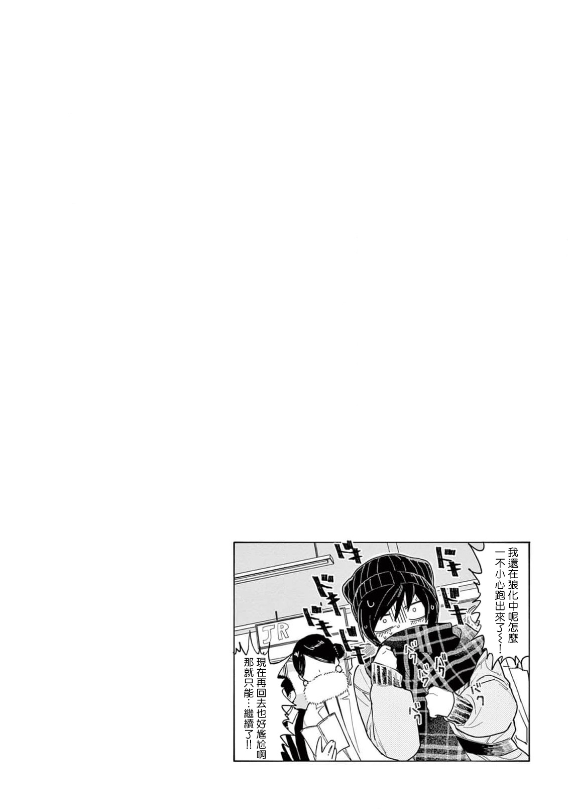Fukujuu to Amagami | 服从与轻咬2 06-08 - Page 98