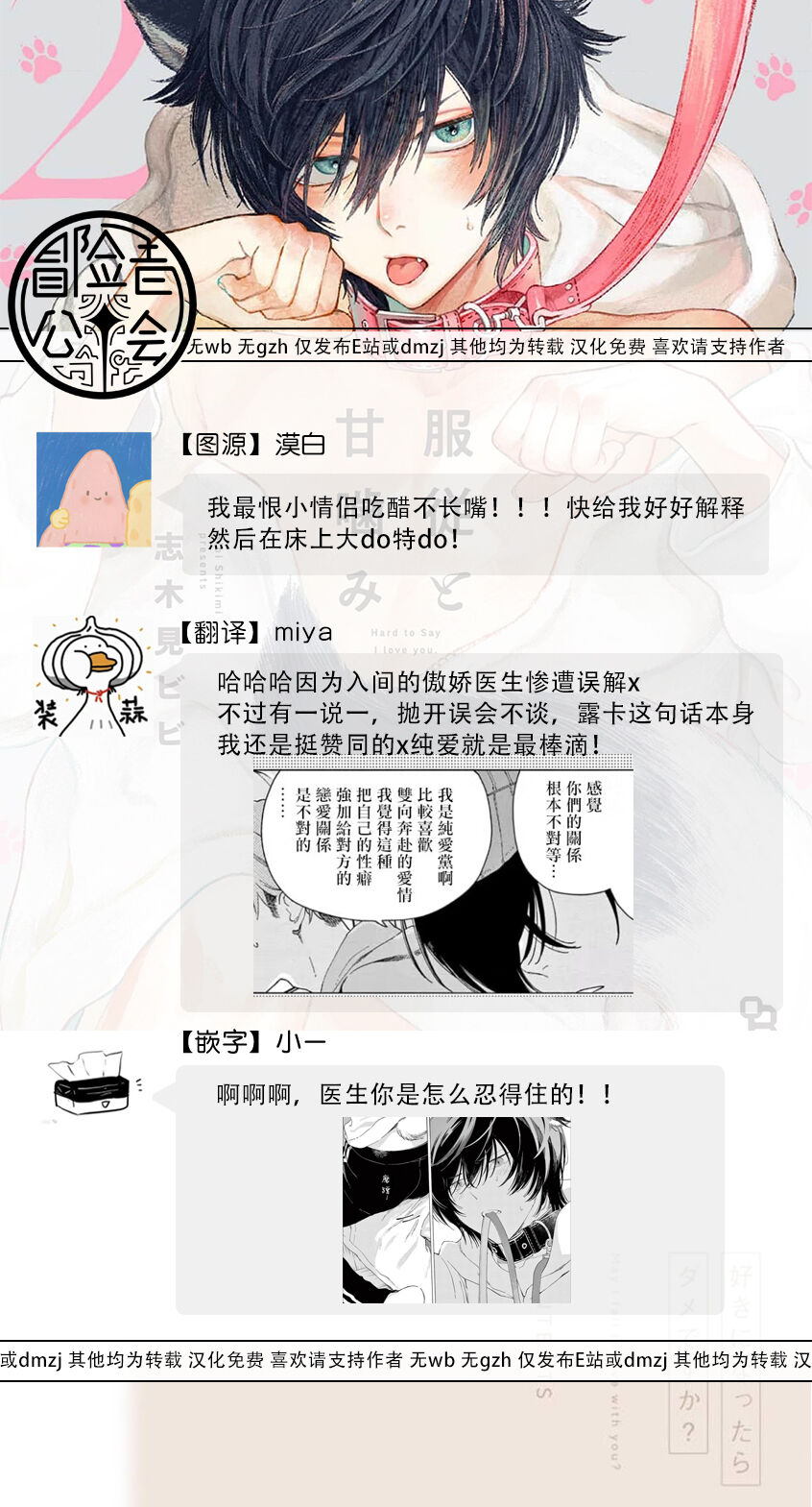Fukujuu to Amagami | 服从与轻咬2 06-08 - Page 99