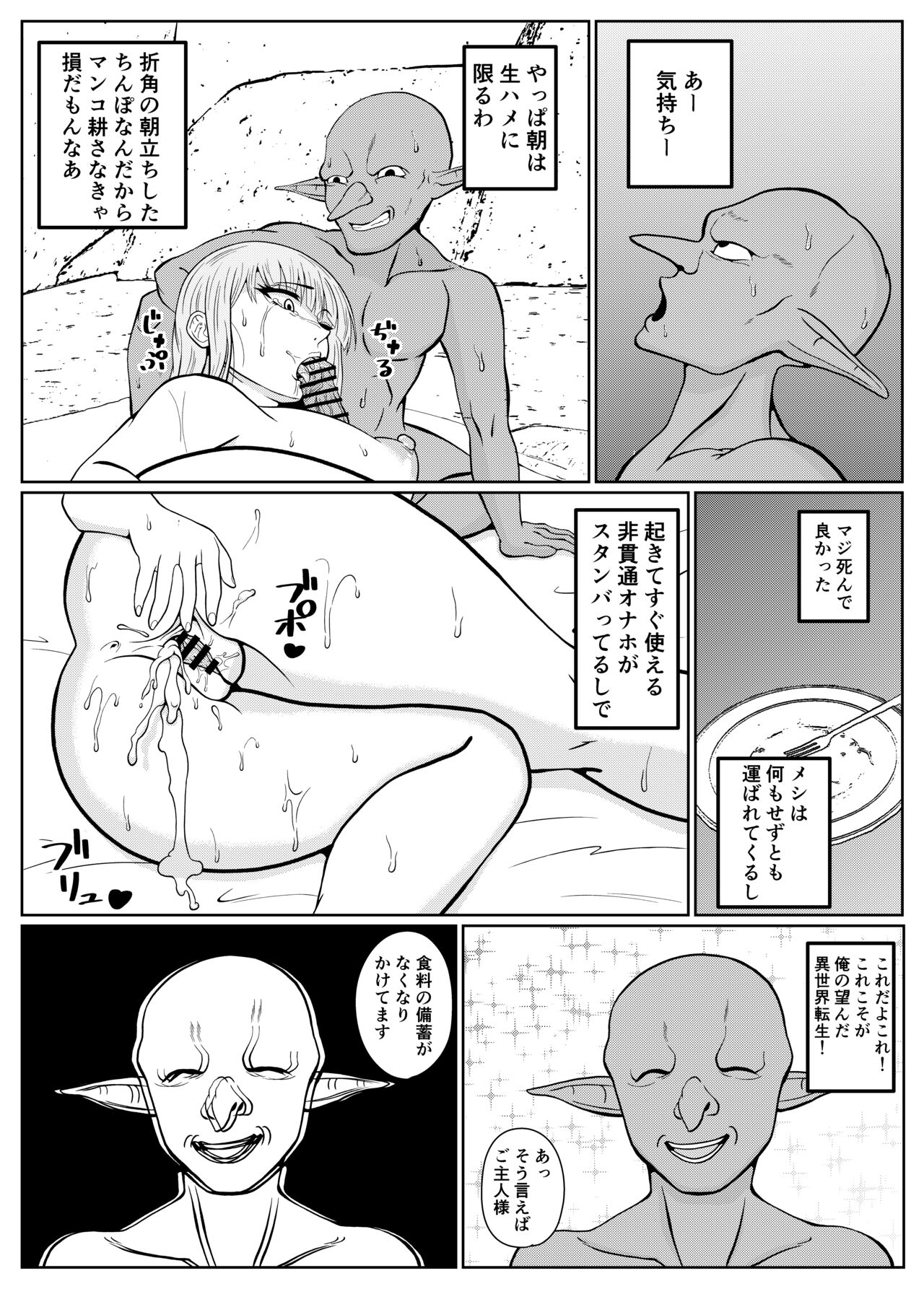 Tensei Goblin - Page 5