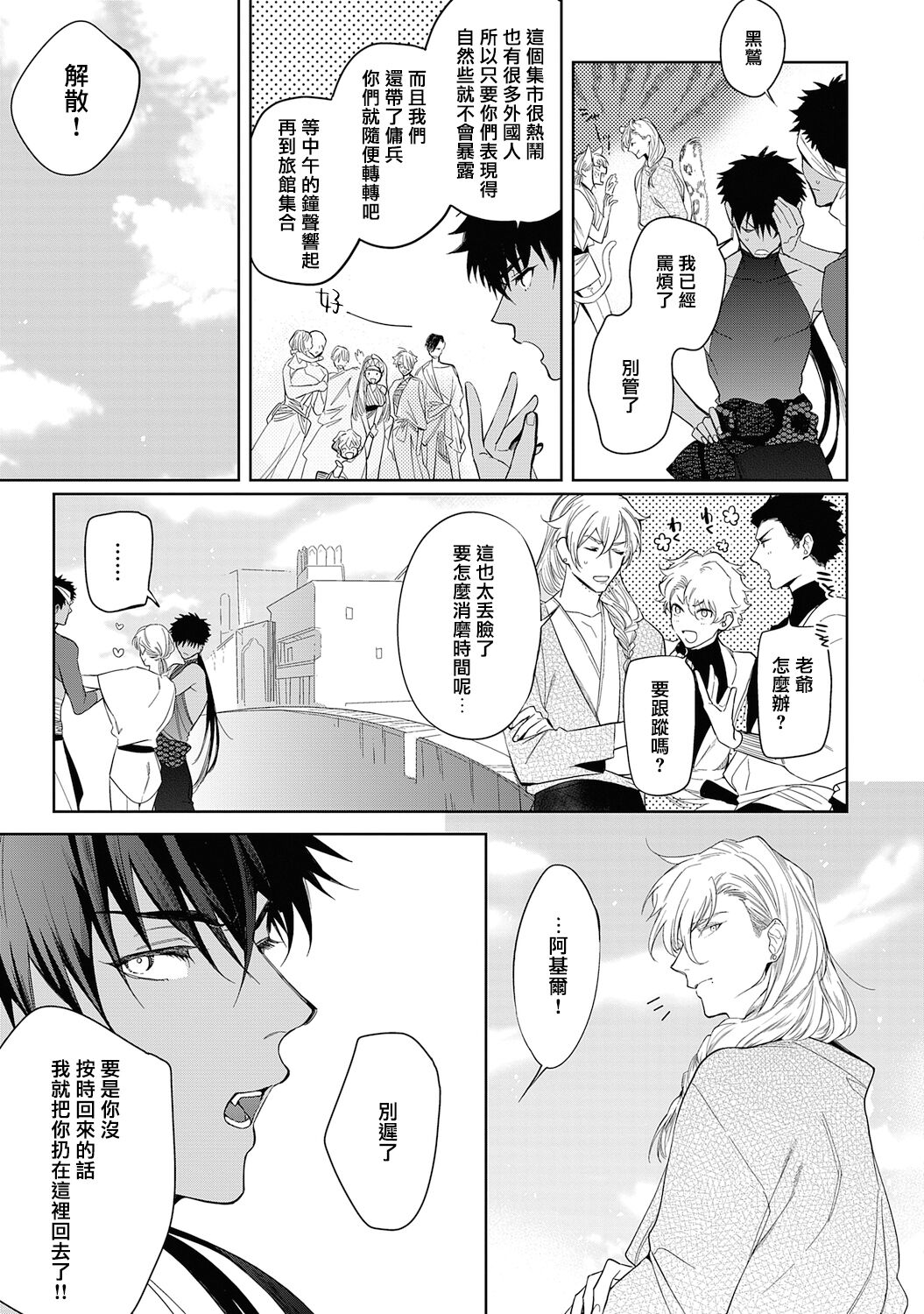 Sahara no Kuro Washi 2 side Alkil | 撒哈拉的黑鹫2 雨夜的月亮 前篇 - Page 11