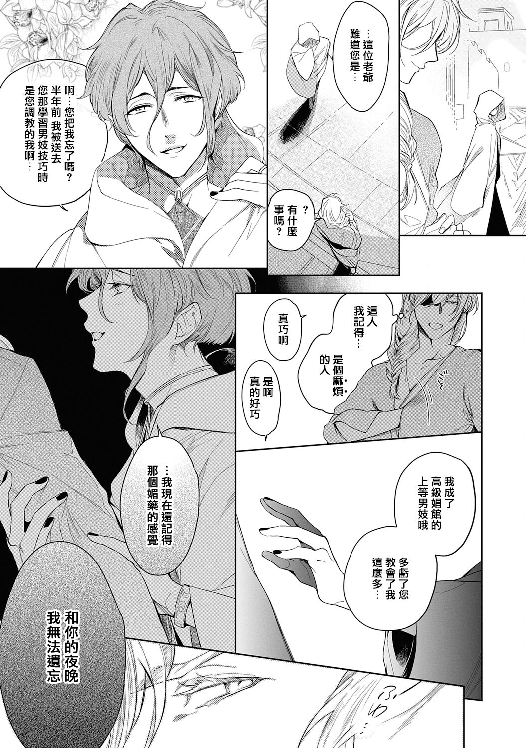 Sahara no Kuro Washi 2 side Alkil | 撒哈拉的黑鹫2 雨夜的月亮 前篇 - Page 15