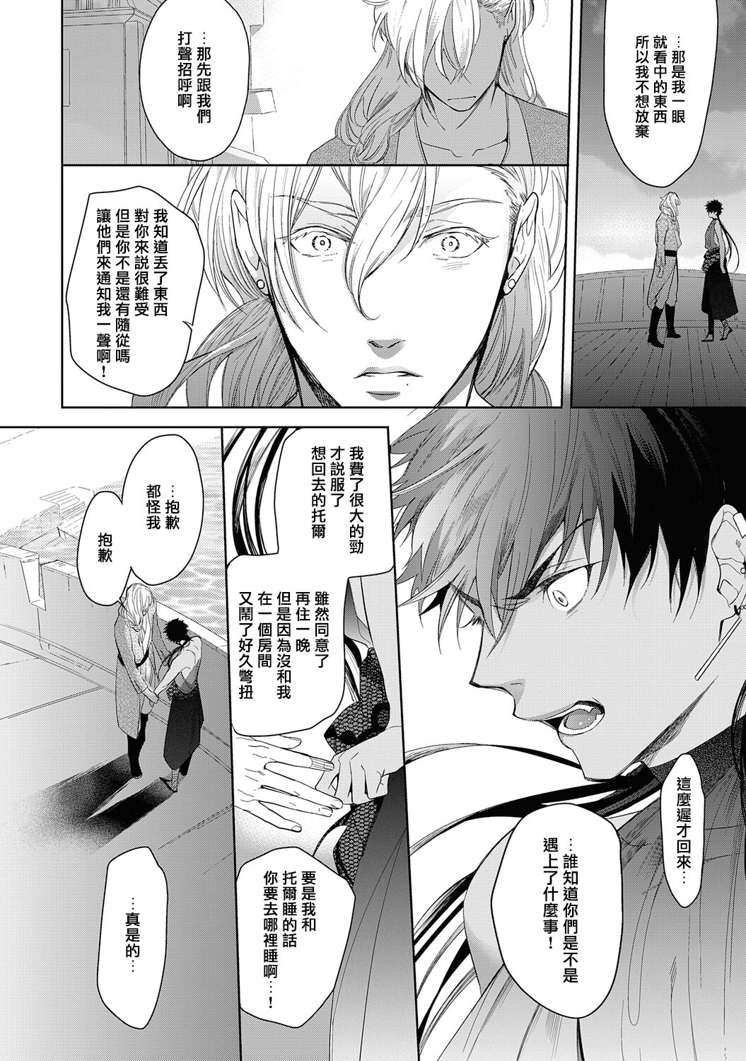 Sahara no Kuro Washi 2 side Alkil | 撒哈拉的黑鹫2 雨夜的月亮 前篇 - Page 22