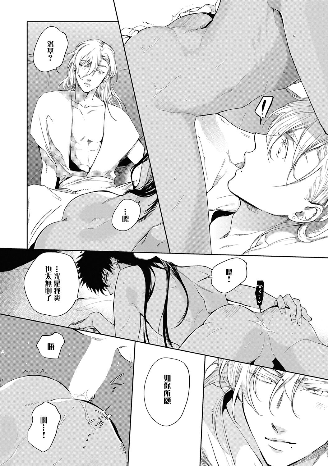 Sahara no Kuro Washi 2 side Alkil | 撒哈拉的黑鹫2 雨夜的月亮 前篇 - Page 26