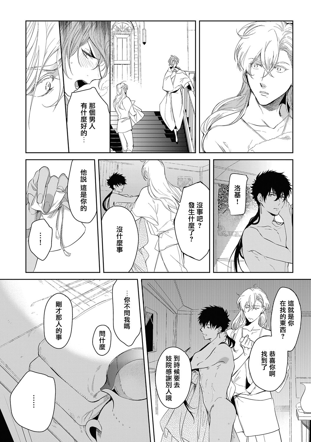 Sahara no Kuro Washi 2 side Alkil | 撒哈拉的黑鹫2 雨夜的月亮 前篇 - Page 36