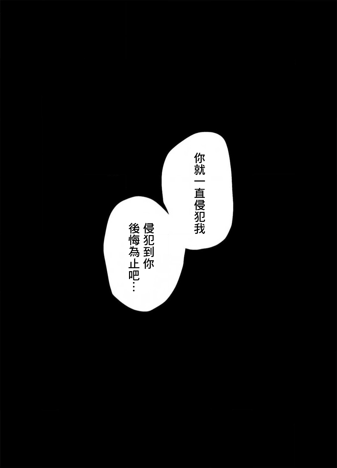 Iyagaru Anta no Kao ga Mitai | 想看你露出厌恶的表情 1-2 - Page 20