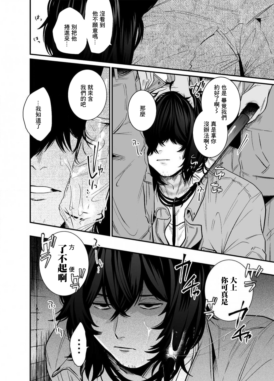 Iyagaru Anta no Kao ga Mitai | 想看你露出厌恶的表情 1-2 - Page 36