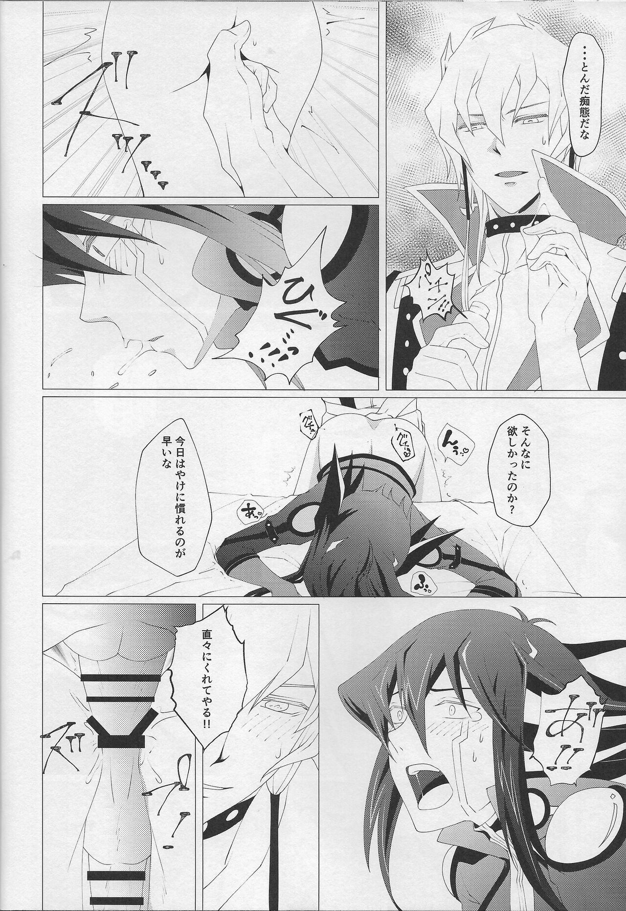 Tsumi to Batsu Jou - Page 12