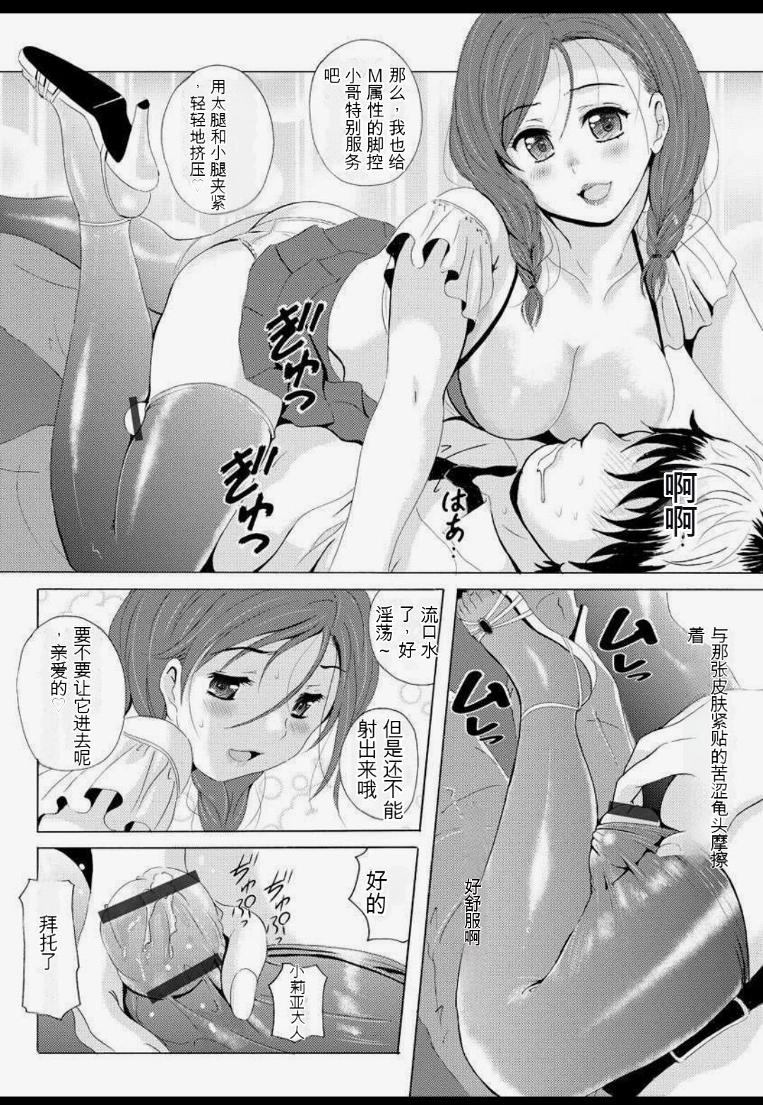 Uyaashi Henai Ch. 1 - Page 19