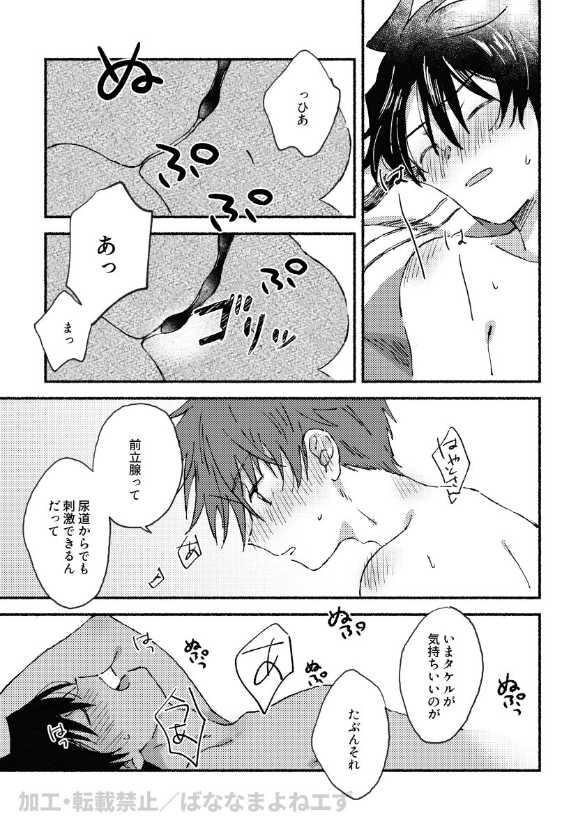 Hajimete xx Play suru Hon. - Page 10