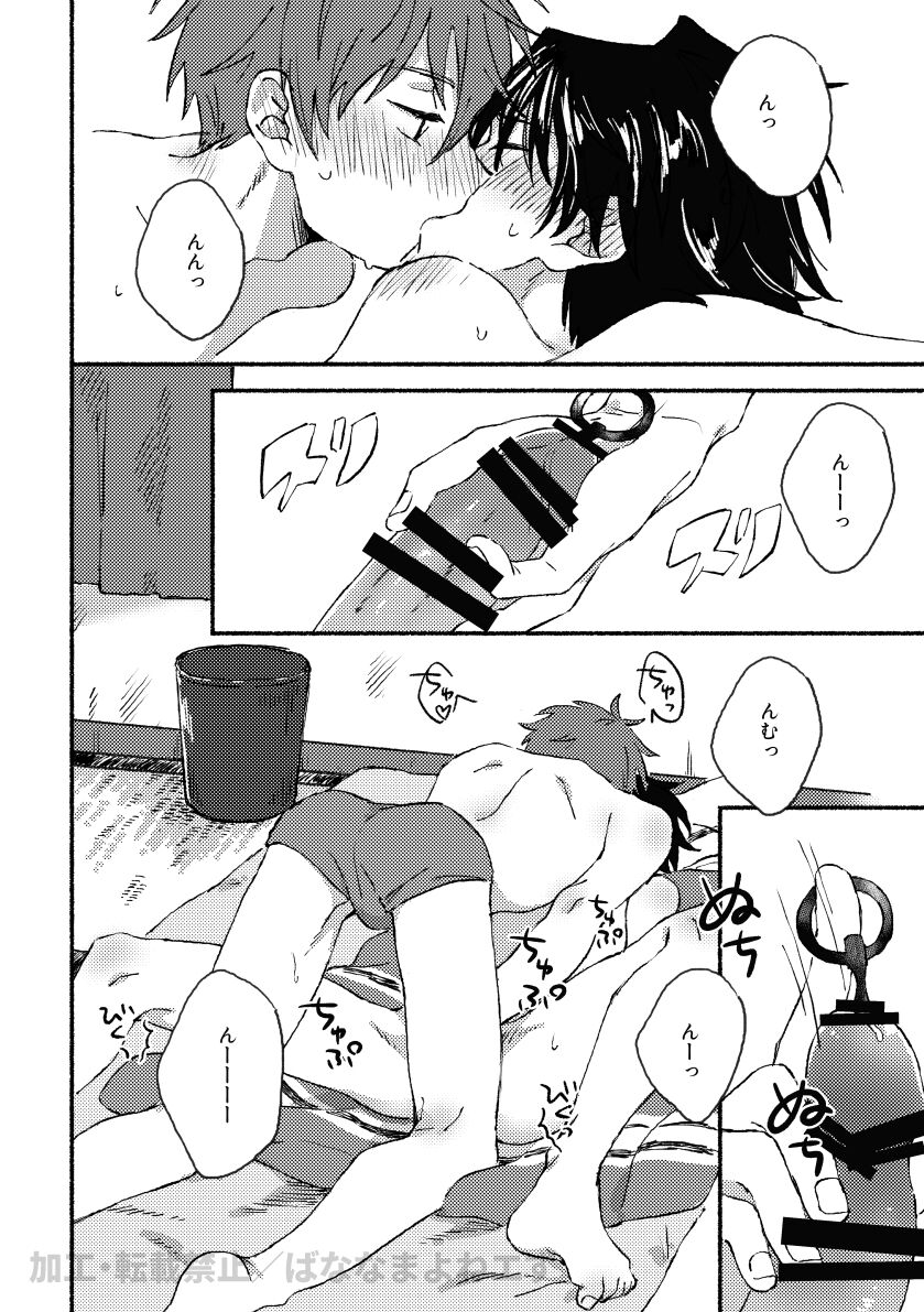 Hajimete xx Play suru Hon. - Page 13