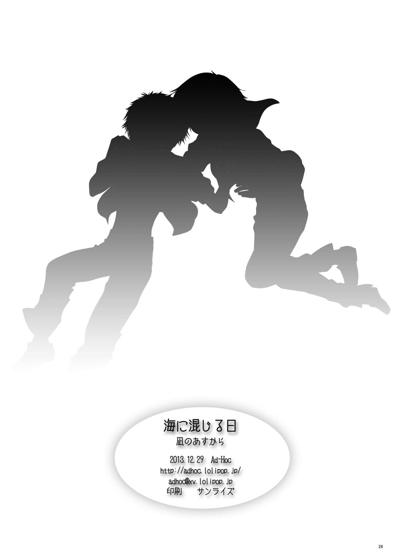 Umi ni Konjiru Hi - Page 25