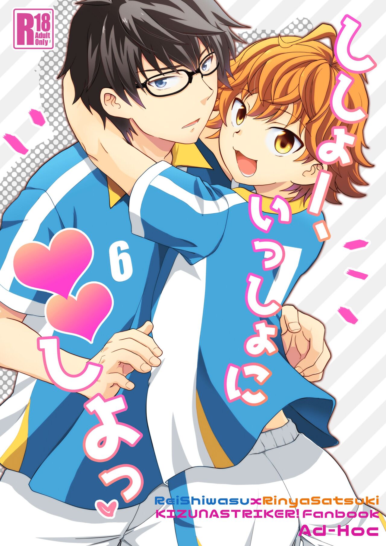 Shishoou、Isshoni vv shiyoo - Page 1