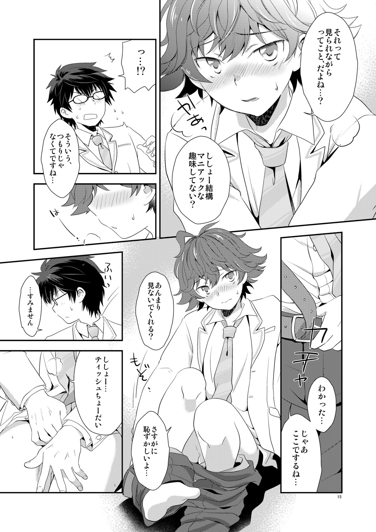Shishoou、Isshoni vv shiyoo - Page 14
