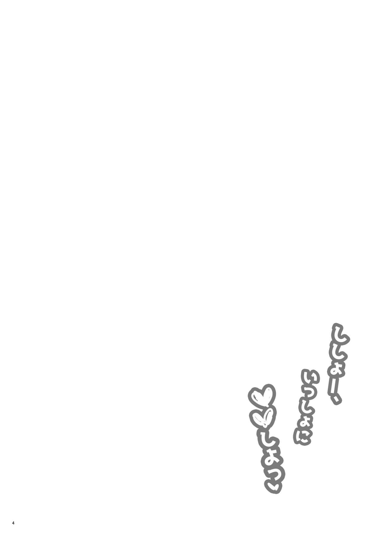 Shishoou、Isshoni vv shiyoo - Page 3