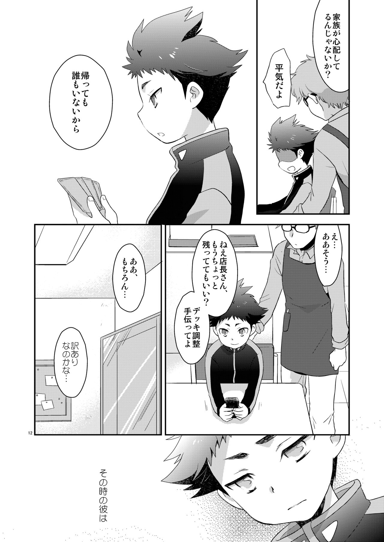 Sabishikunai kara ne - Page 11