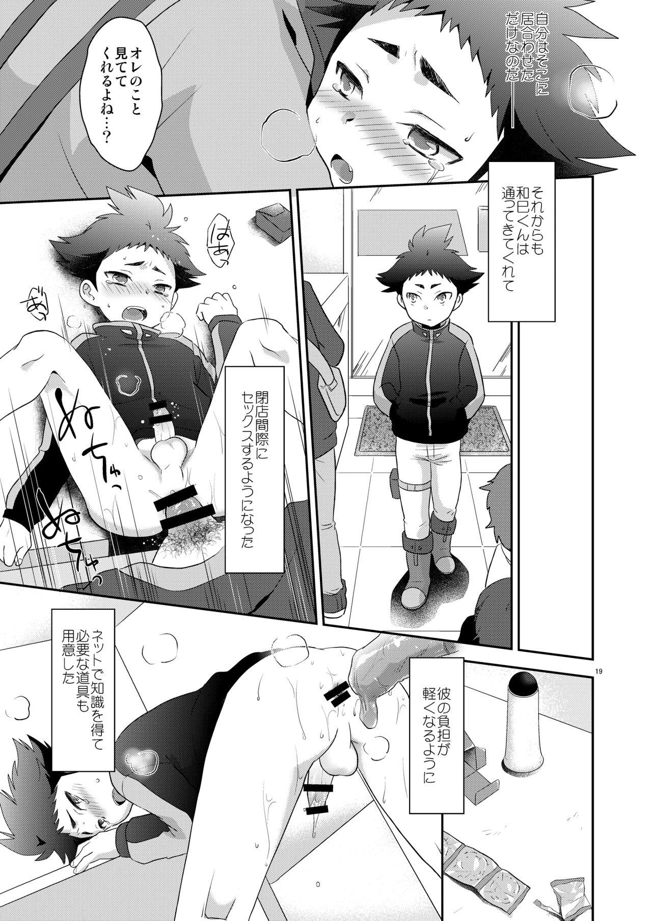 Sabishikunai kara ne - Page 18