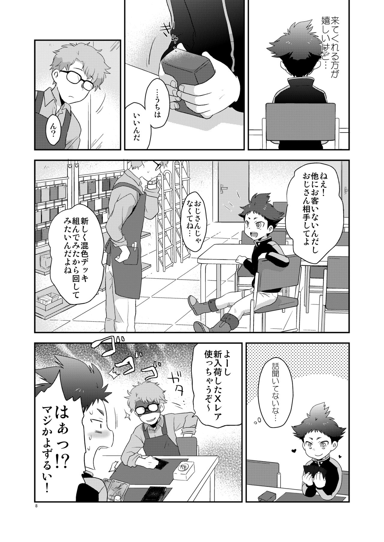 Sabishikunai kara ne - Page 7