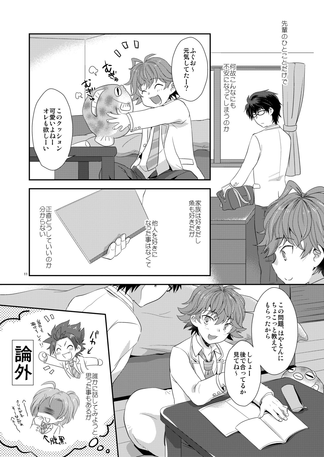 Renai Ijou Kousai Miman - Page 10