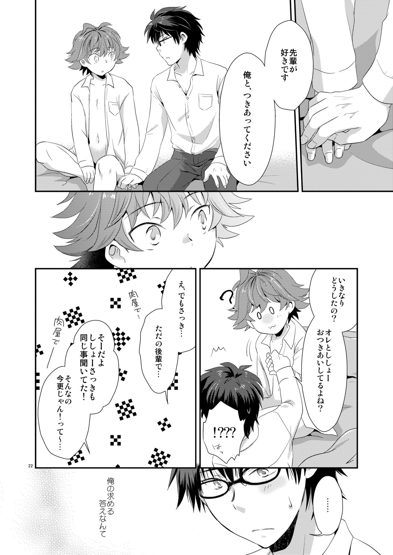Renai Ijou Kousai Miman - Page 21