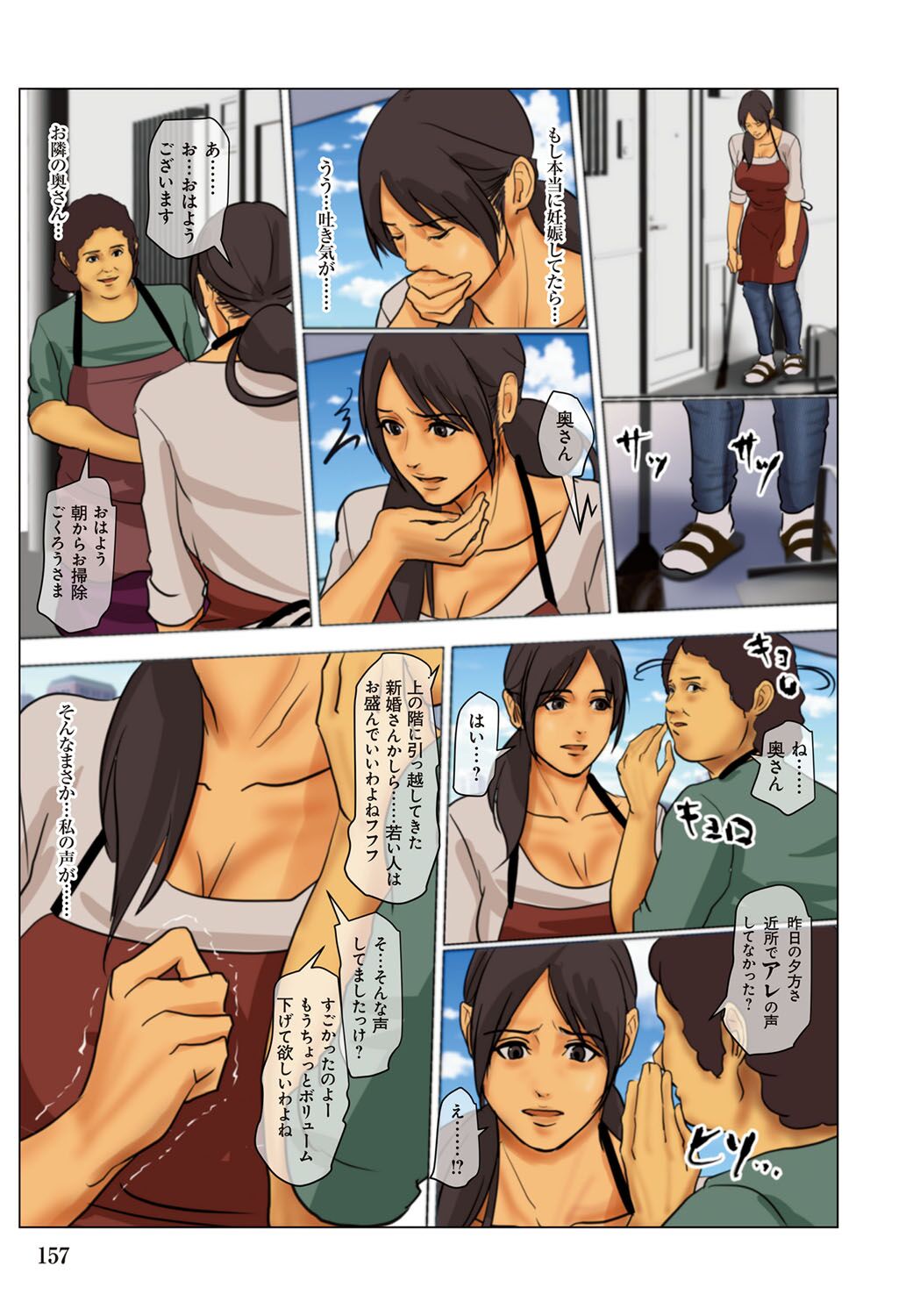 Ikenie no Haha - Page 157