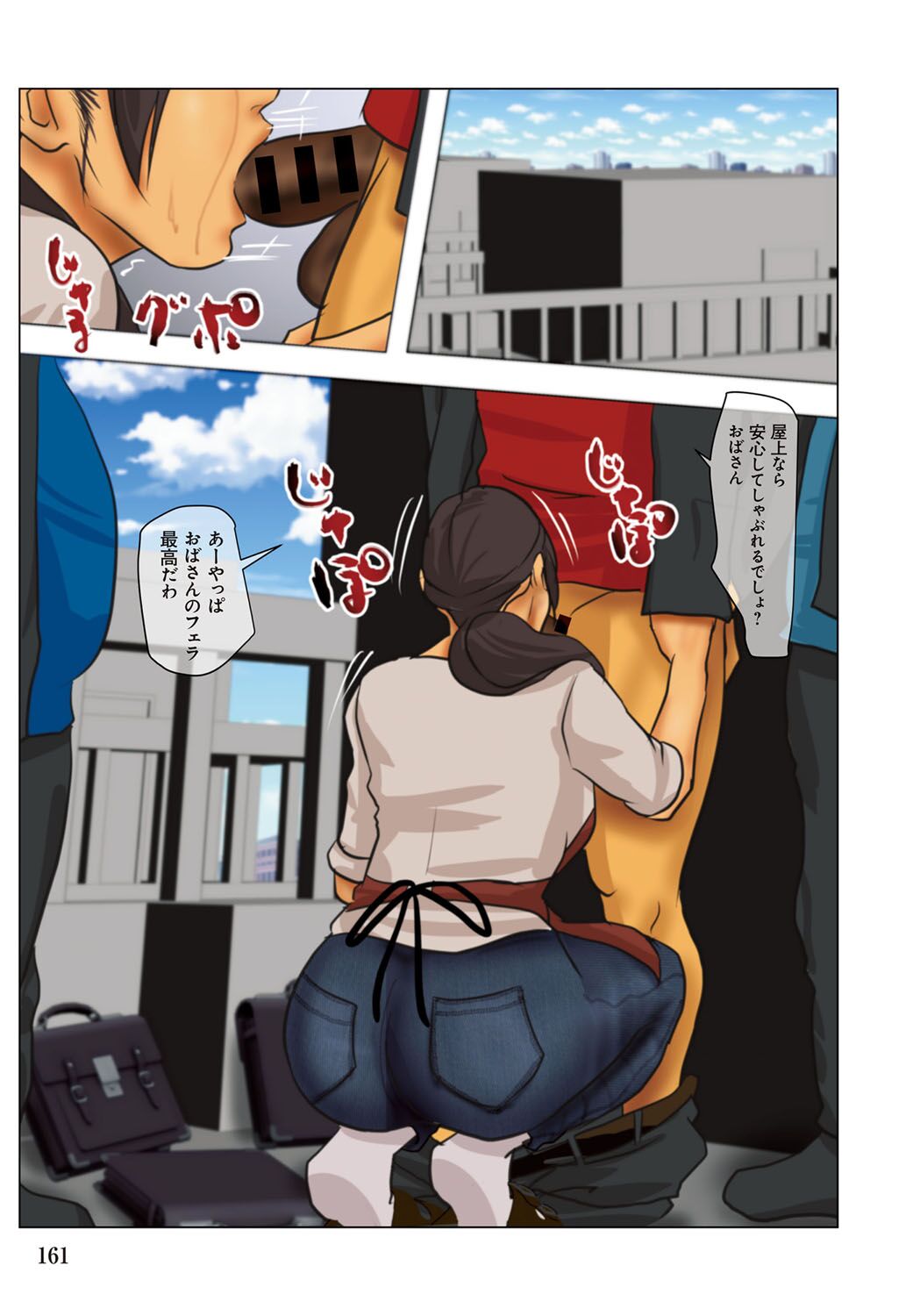 Ikenie no Haha - Page 161