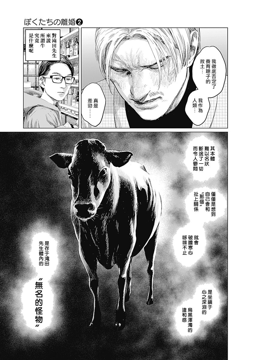 [Amagappa Shoujogun] 我們的離婚 VOL.2 [Chinese] [沒有漢化] [Digital]（Ongoing） - Page 36