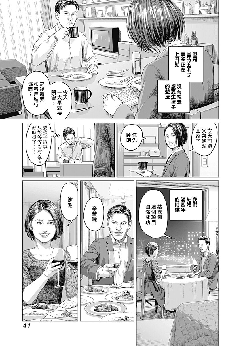 [Amagappa Shoujogun] 我們的離婚 VOL.2 [Chinese] [沒有漢化] [Digital]（Ongoing） - Page 44