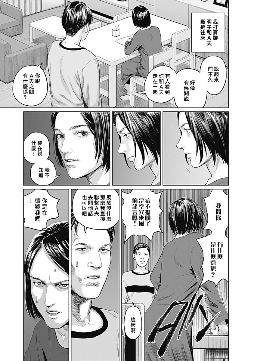 [Amagappa Shoujogun] 我們的離婚 VOL.2 [Chinese] [沒有漢化] [Digital]（Ongoing） - Page 52