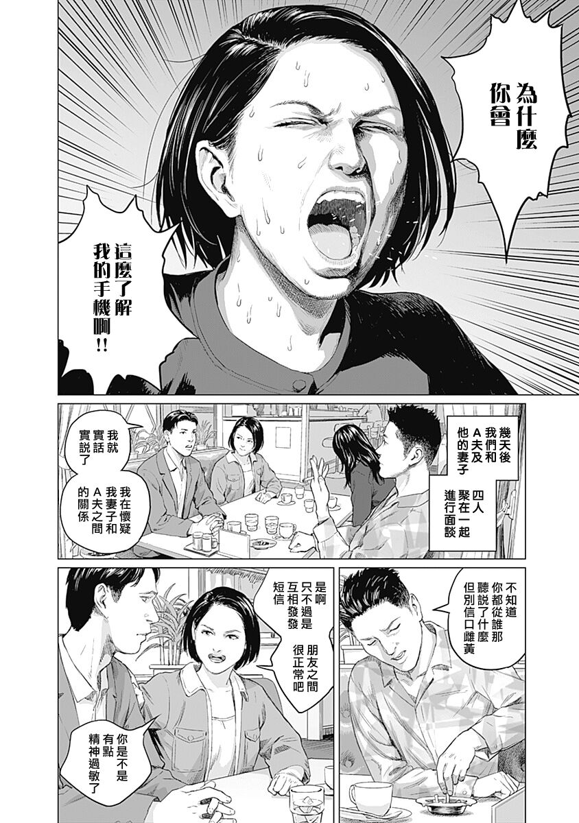 [Amagappa Shoujogun] 我們的離婚 VOL.2 [Chinese] [沒有漢化] [Digital]（Ongoing） - Page 57