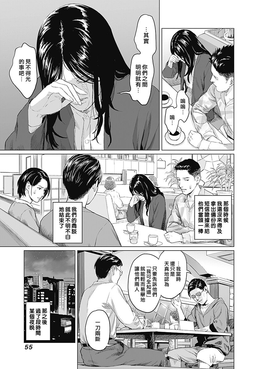 [Amagappa Shoujogun] 我們的離婚 VOL.2 [Chinese] [沒有漢化] [Digital]（Ongoing） - Page 58
