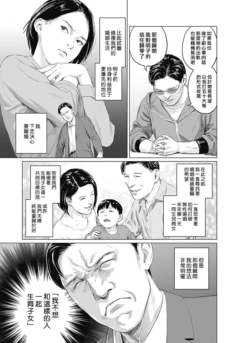 [Amagappa Shoujogun] 我們的離婚 VOL.2 [Chinese] [沒有漢化] [Digital]（Ongoing） - Page 62