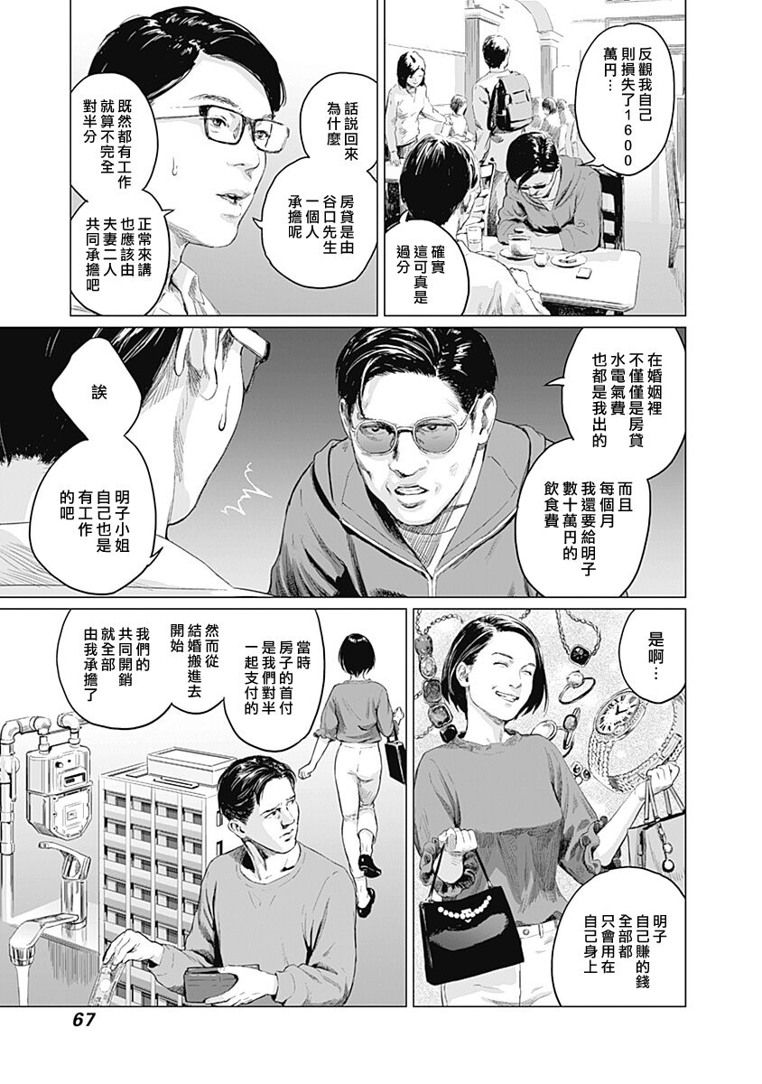 [Amagappa Shoujogun] 我們的離婚 VOL.2 [Chinese] [沒有漢化] [Digital]（Ongoing） - Page 70
