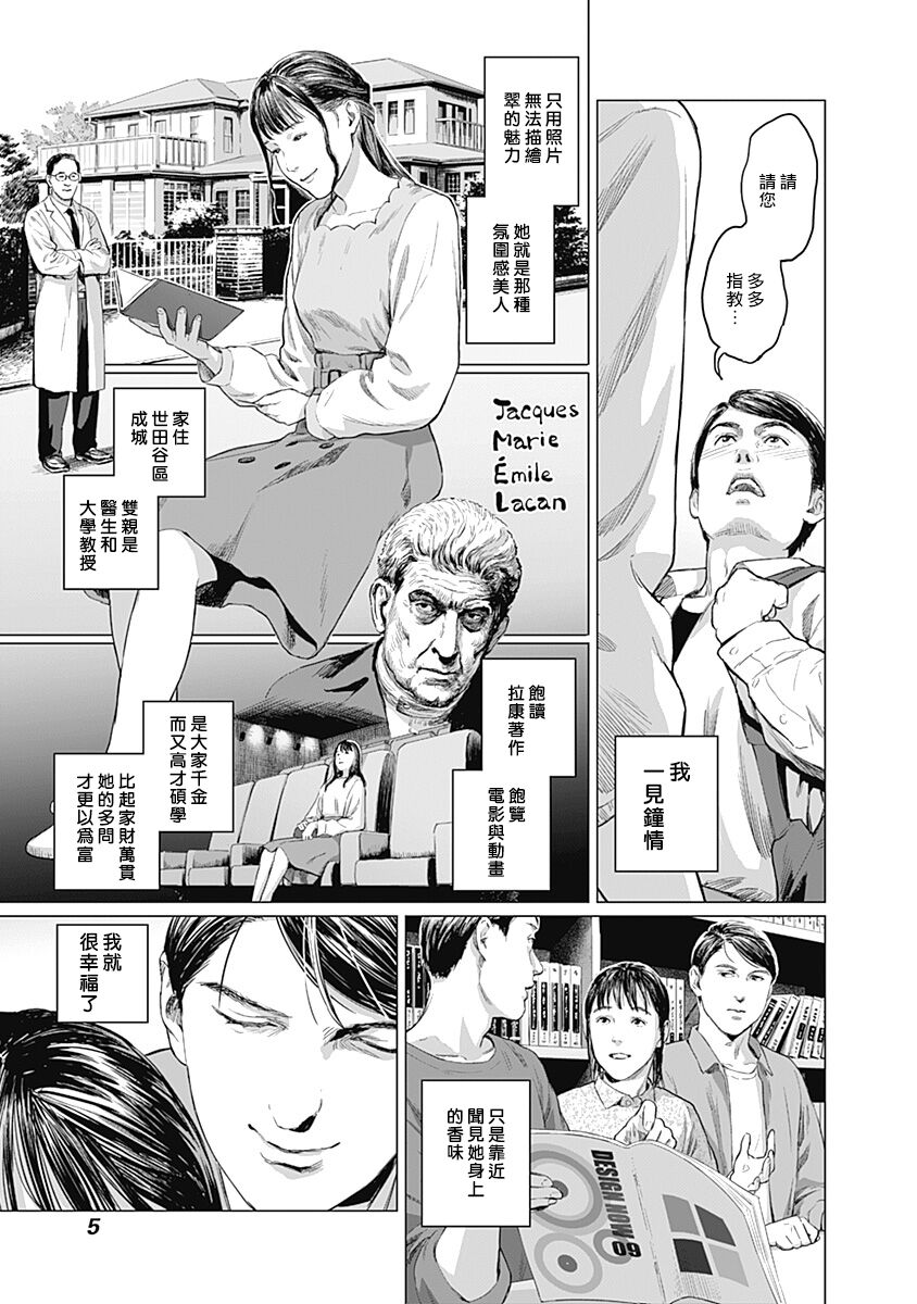 [Amagappa Shoujogun] 我們的離婚 VOL.2 [Chinese] [沒有漢化] [Digital]（Ongoing） - Page 8