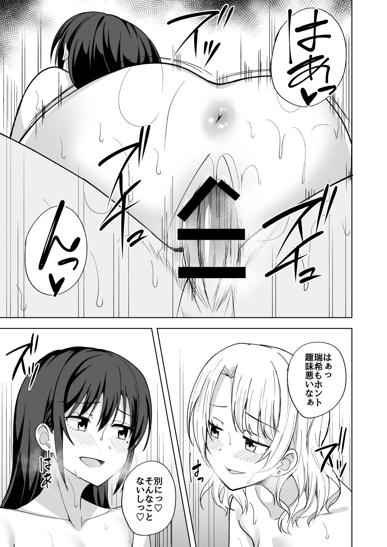 Aru Hi  Joshi Daisei no Yoasobi - Page 15