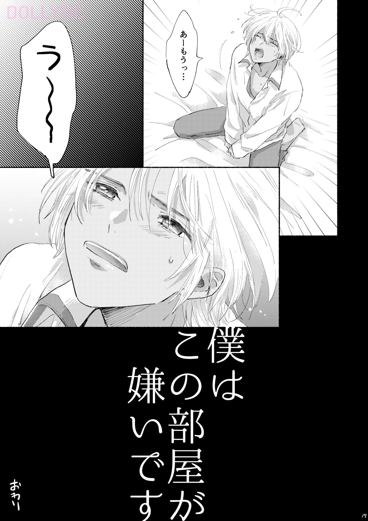 Boku wa  Kono Heya ga Kirai desu - Page 16