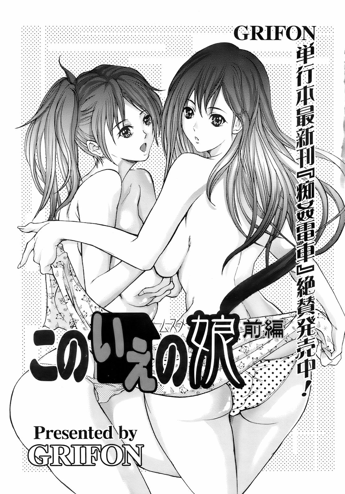 Kono Ie no Musume - Page 4