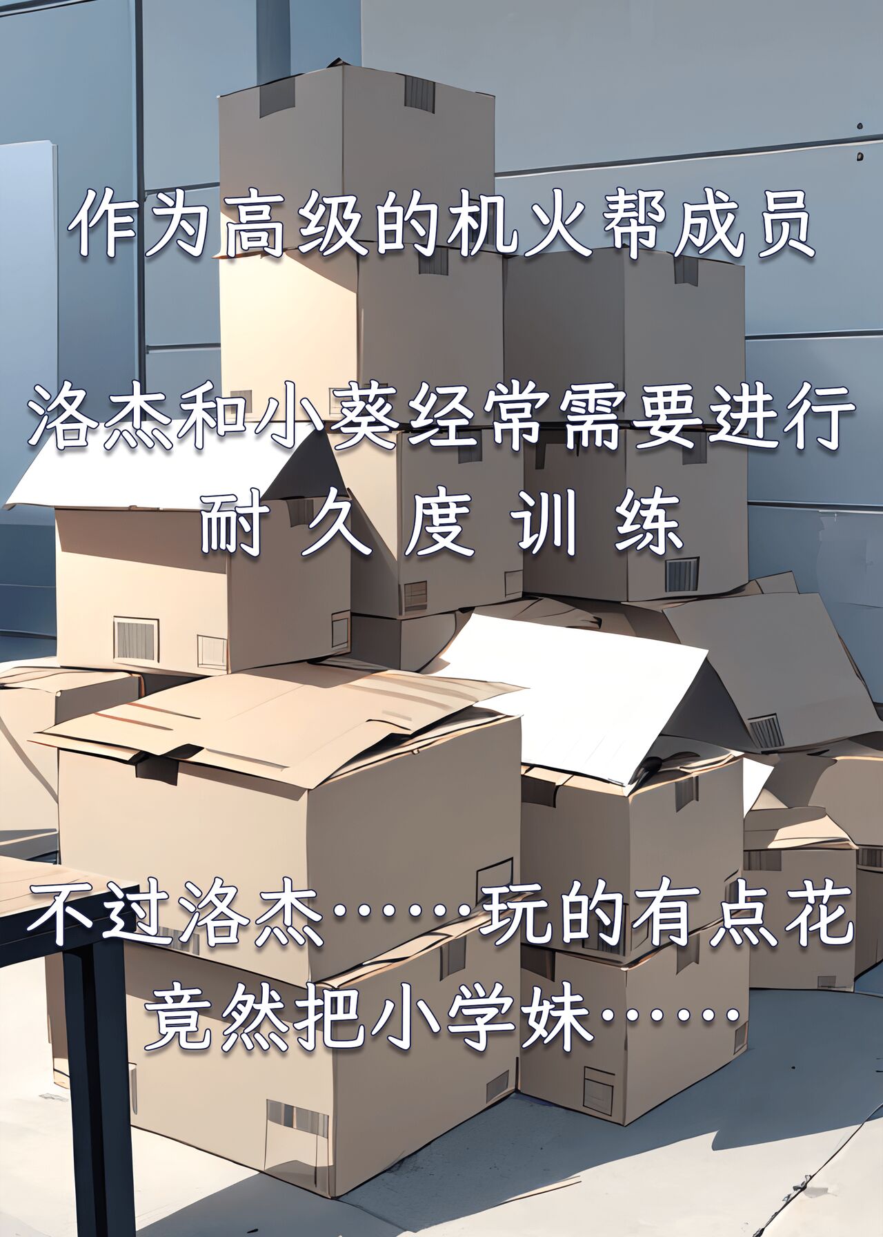【逃跑吧！少年】【R18】小学妹的❤绝❤密❤档❤案（绝密档案） | Xiao Kui's Secret - Page 9