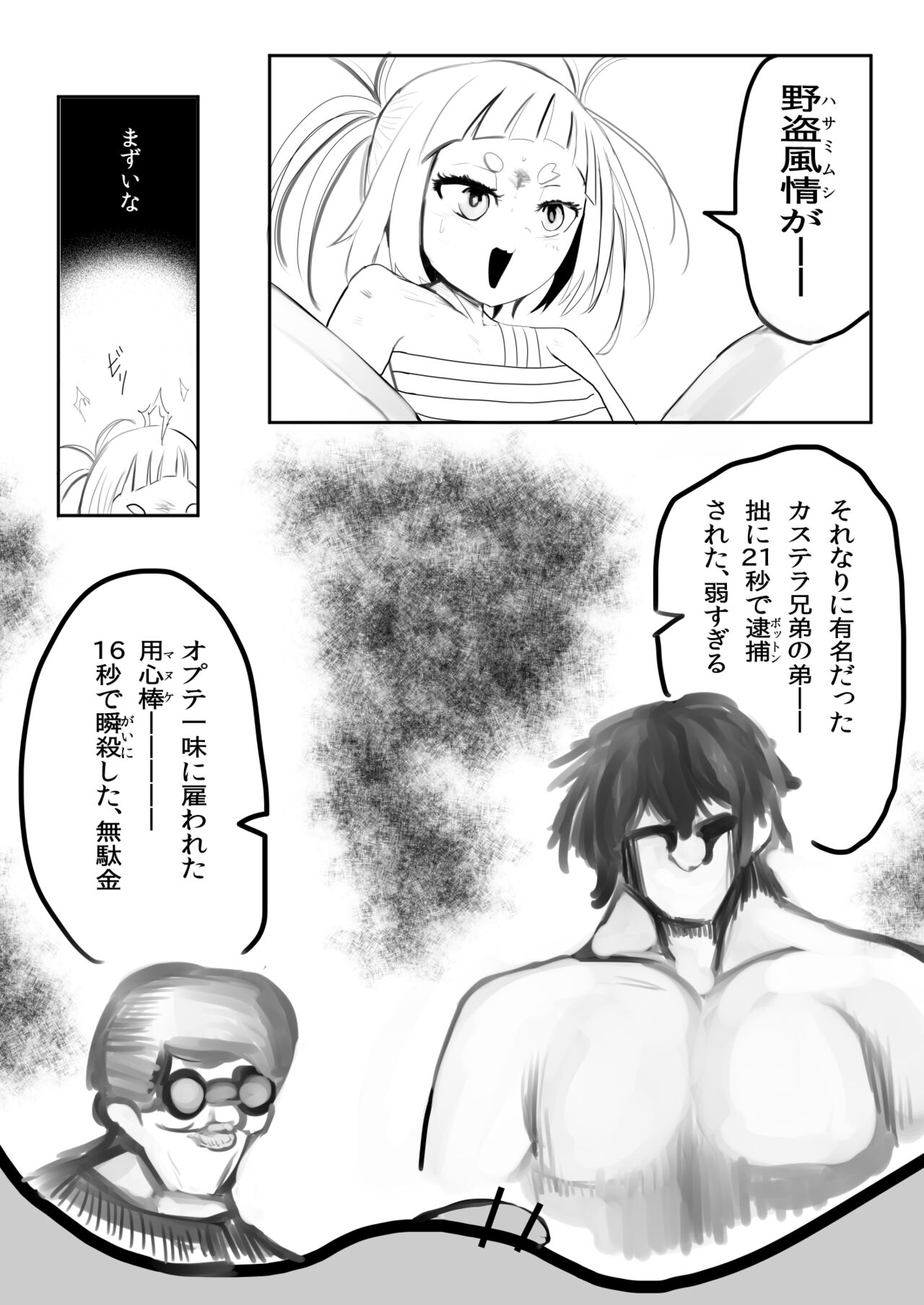 Otokonoko Manga - Page 21