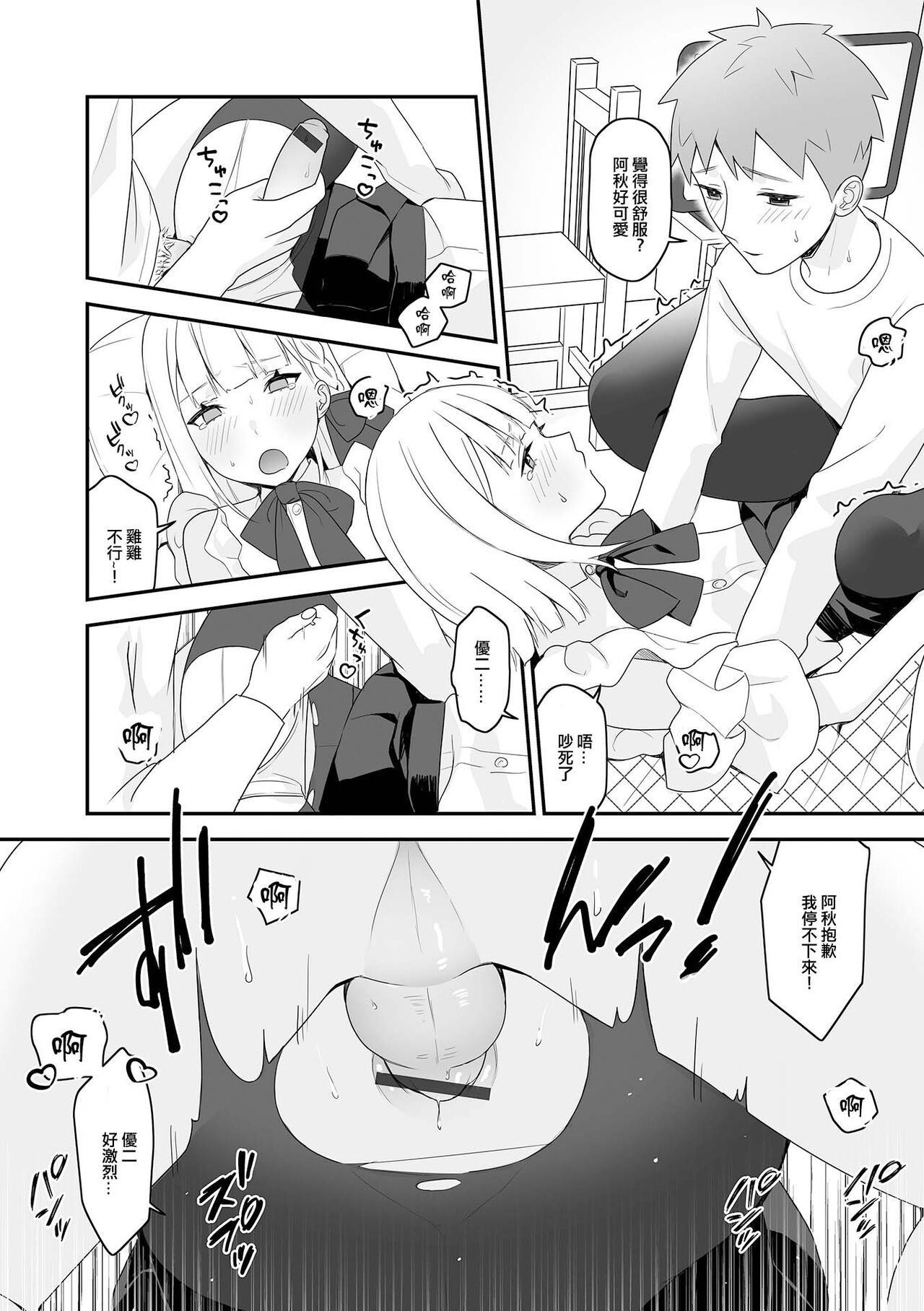 Yuuwaku no  Taitsu to Otokonoko - Page 13