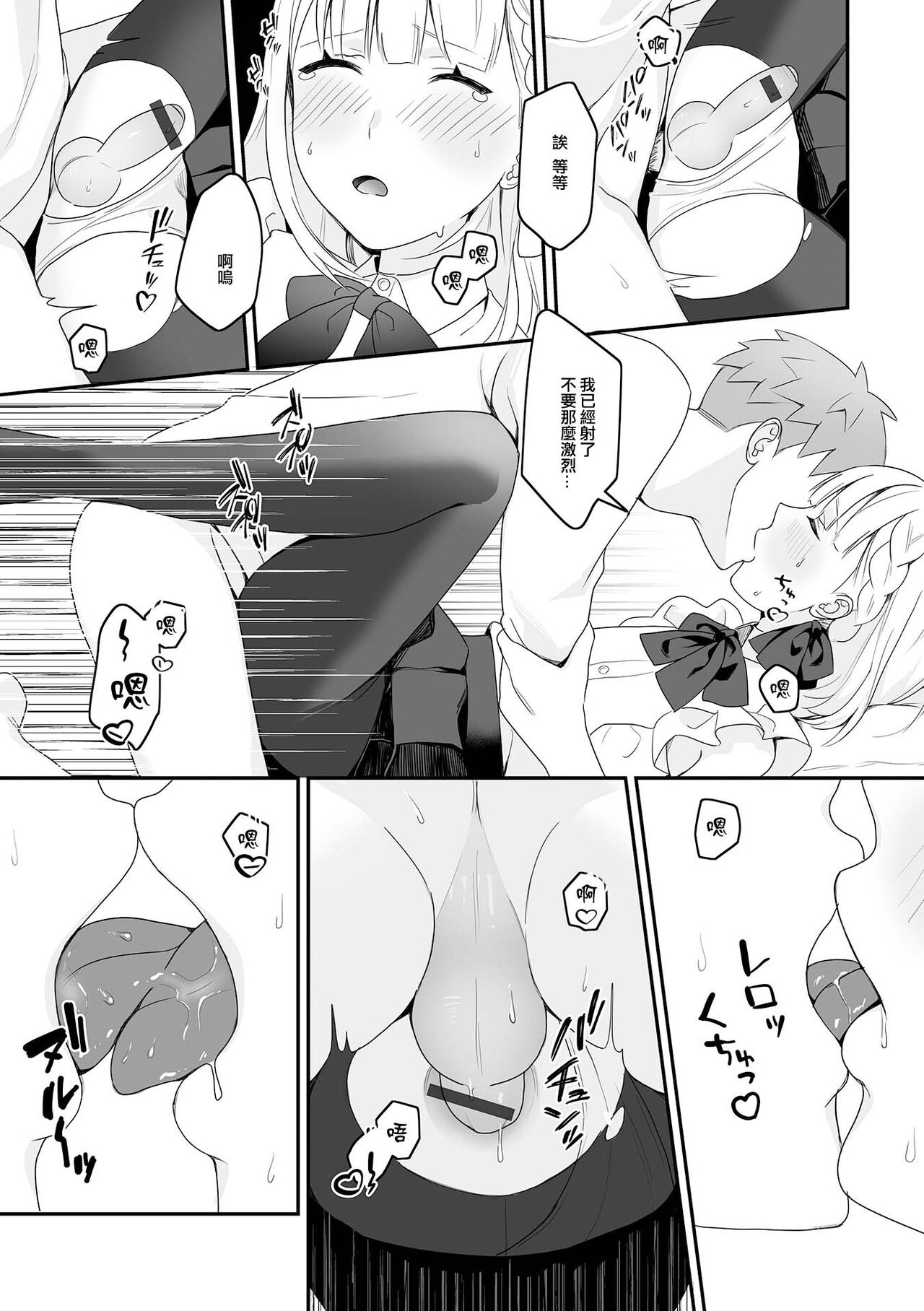 Yuuwaku no  Taitsu to Otokonoko - Page 15