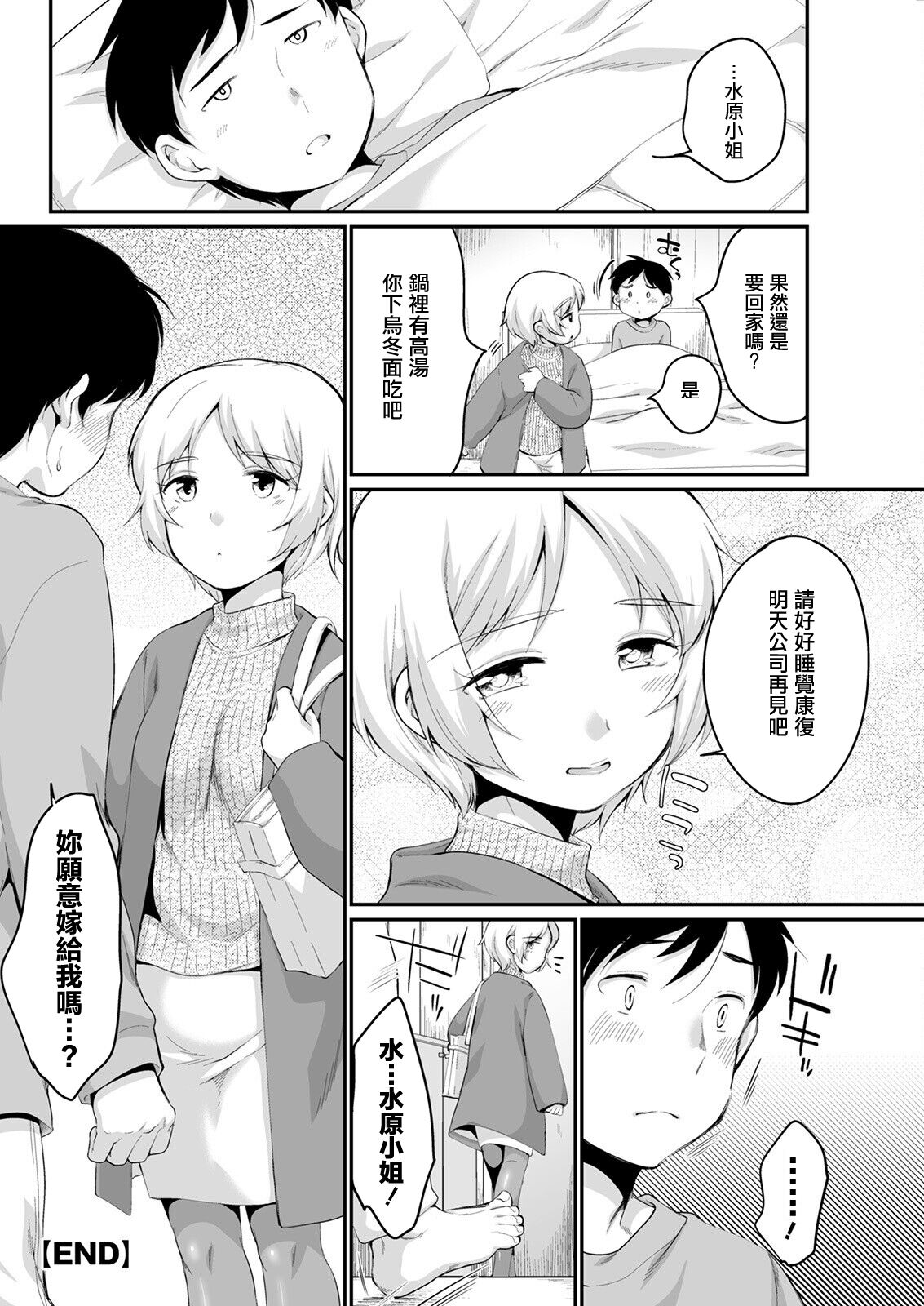 Mizuhara-san to Hadaka Apron - Page 20
