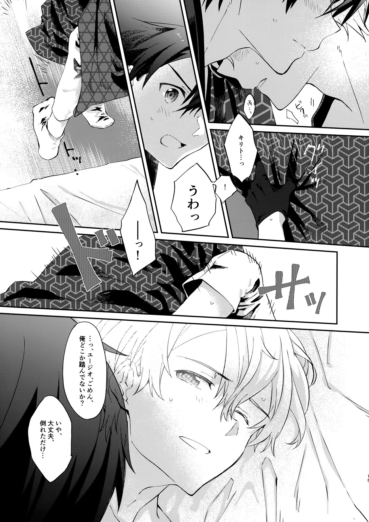 Ore no Aibou no Kimono no Kikata ga Machigatteiru。 - Page 14