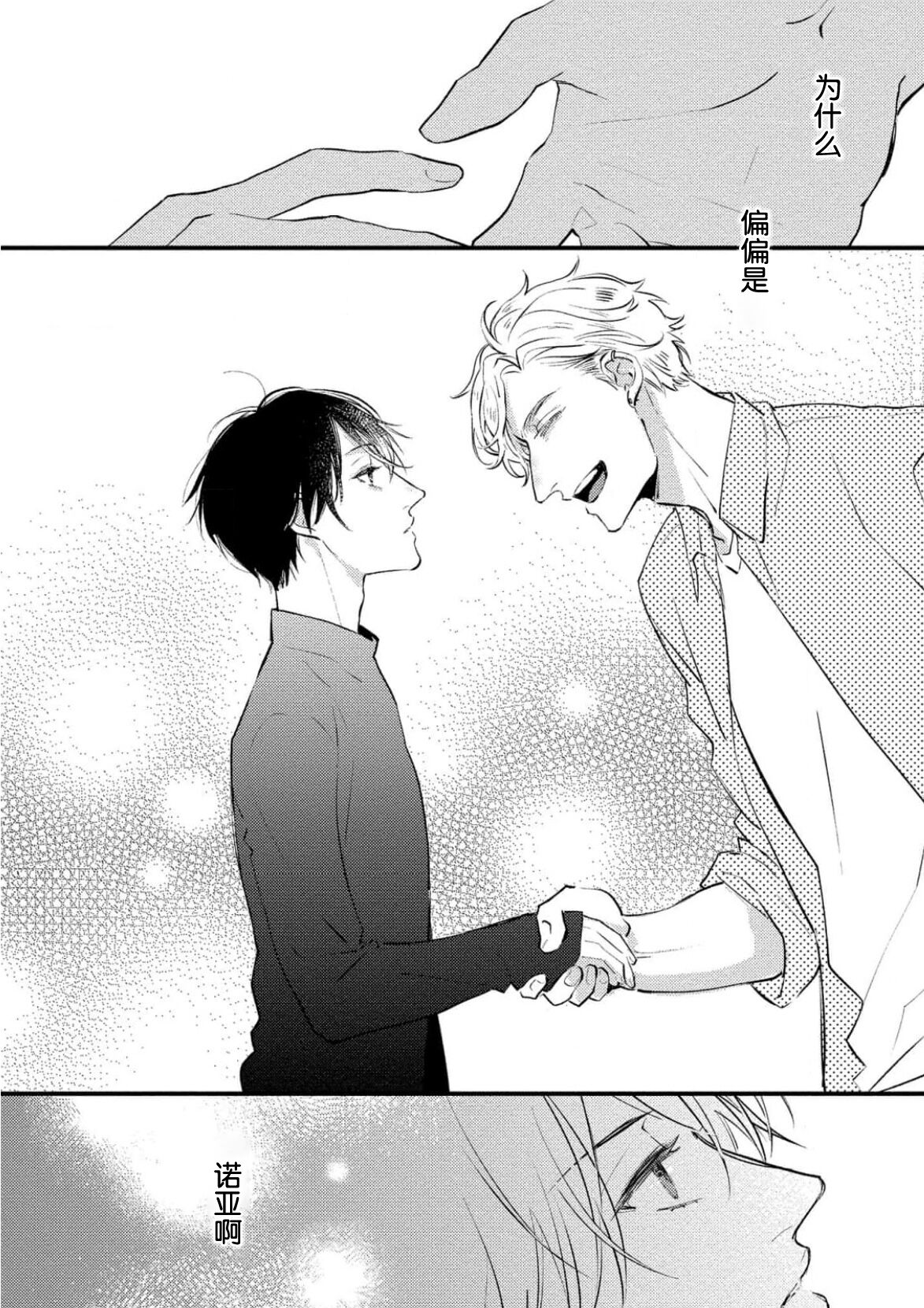 Koi to Seiyoku｜爱恋与性欲 - Page 10