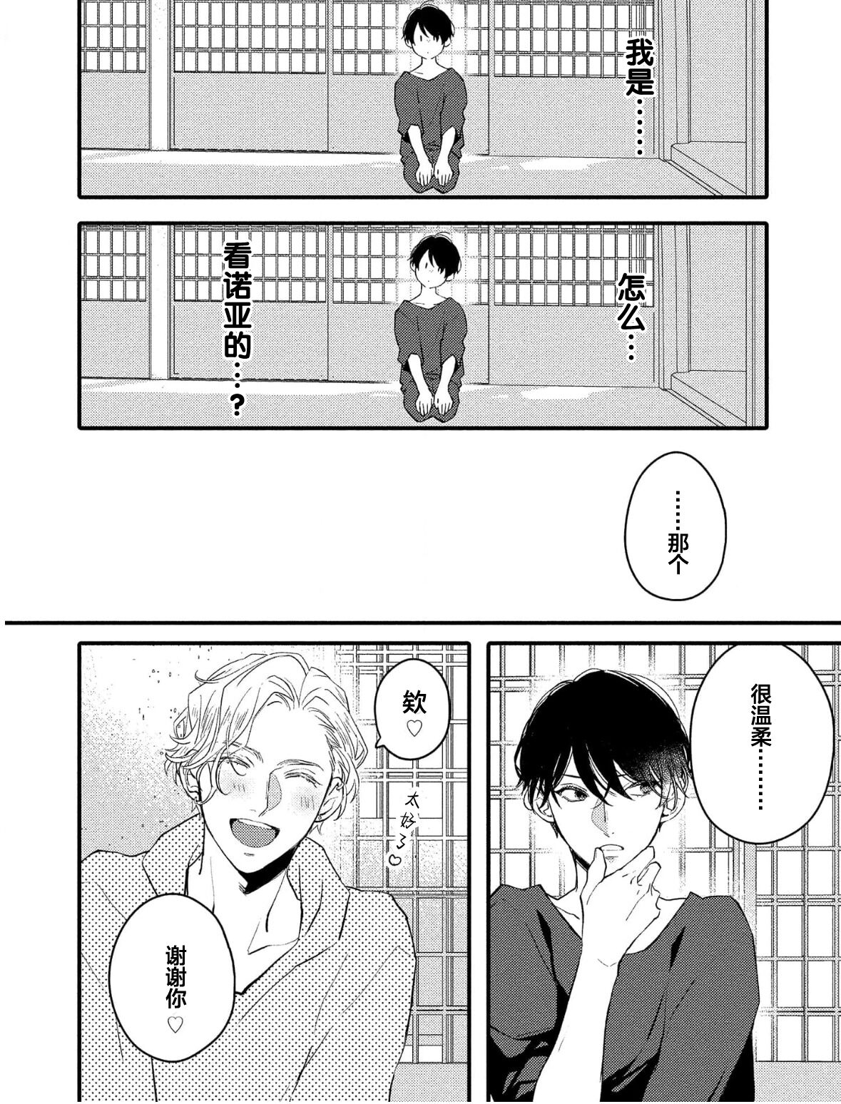Koi to Seiyoku｜爱恋与性欲 - Page 130