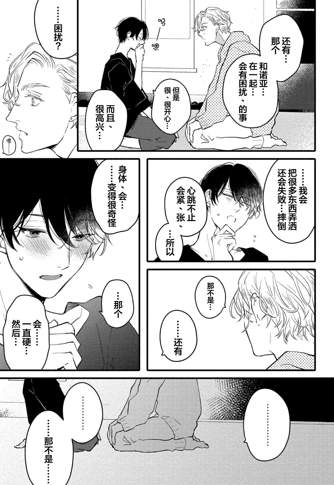 Koi to Seiyoku｜爱恋与性欲 - Page 131