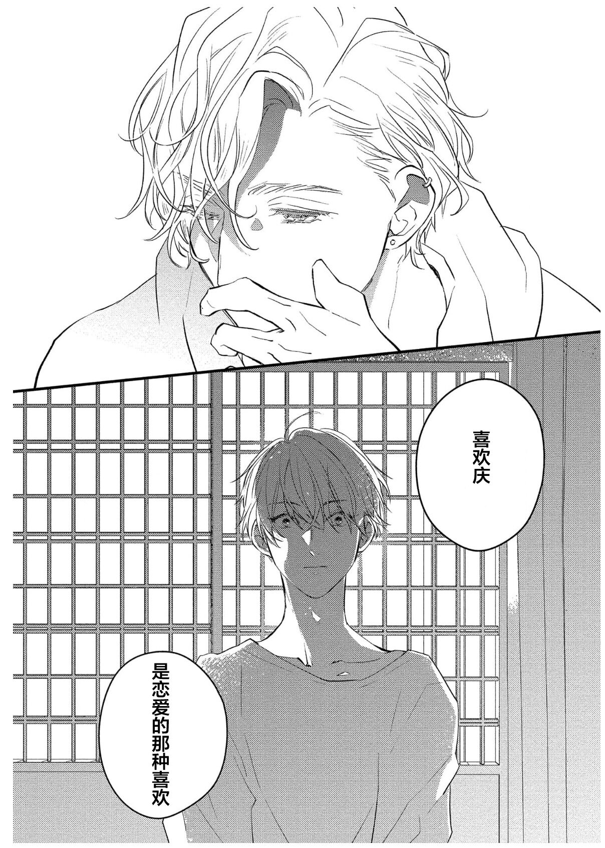 Koi to Seiyoku｜爱恋与性欲 - Page 134