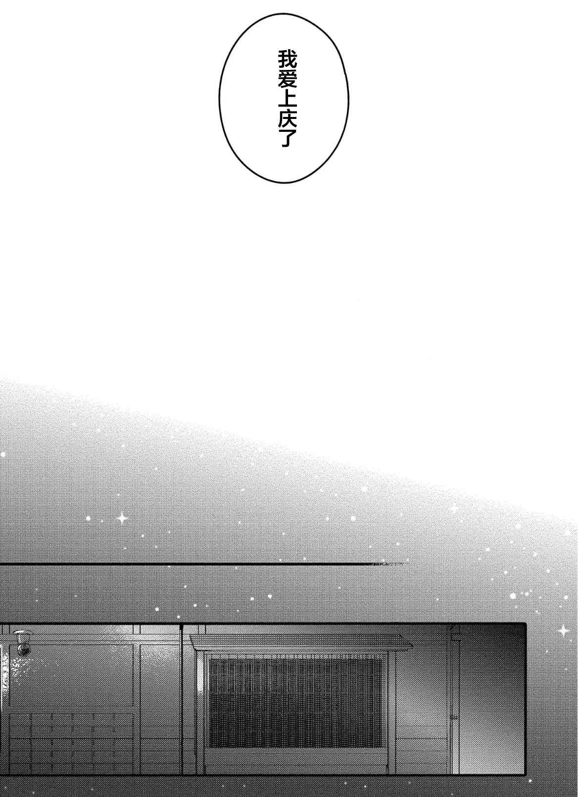 Koi to Seiyoku｜爱恋与性欲 - Page 135