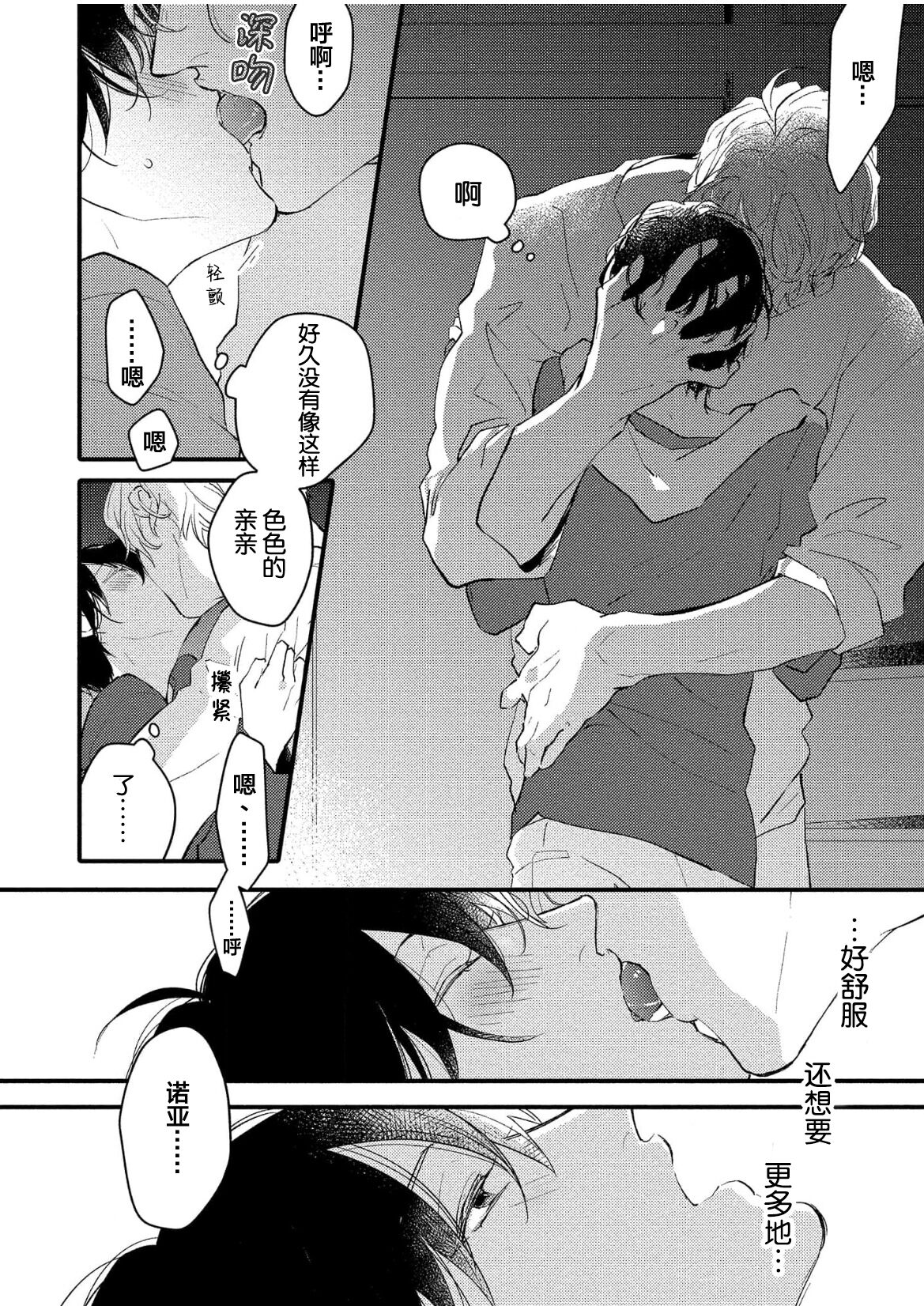 Koi to Seiyoku｜爱恋与性欲 - Page 142
